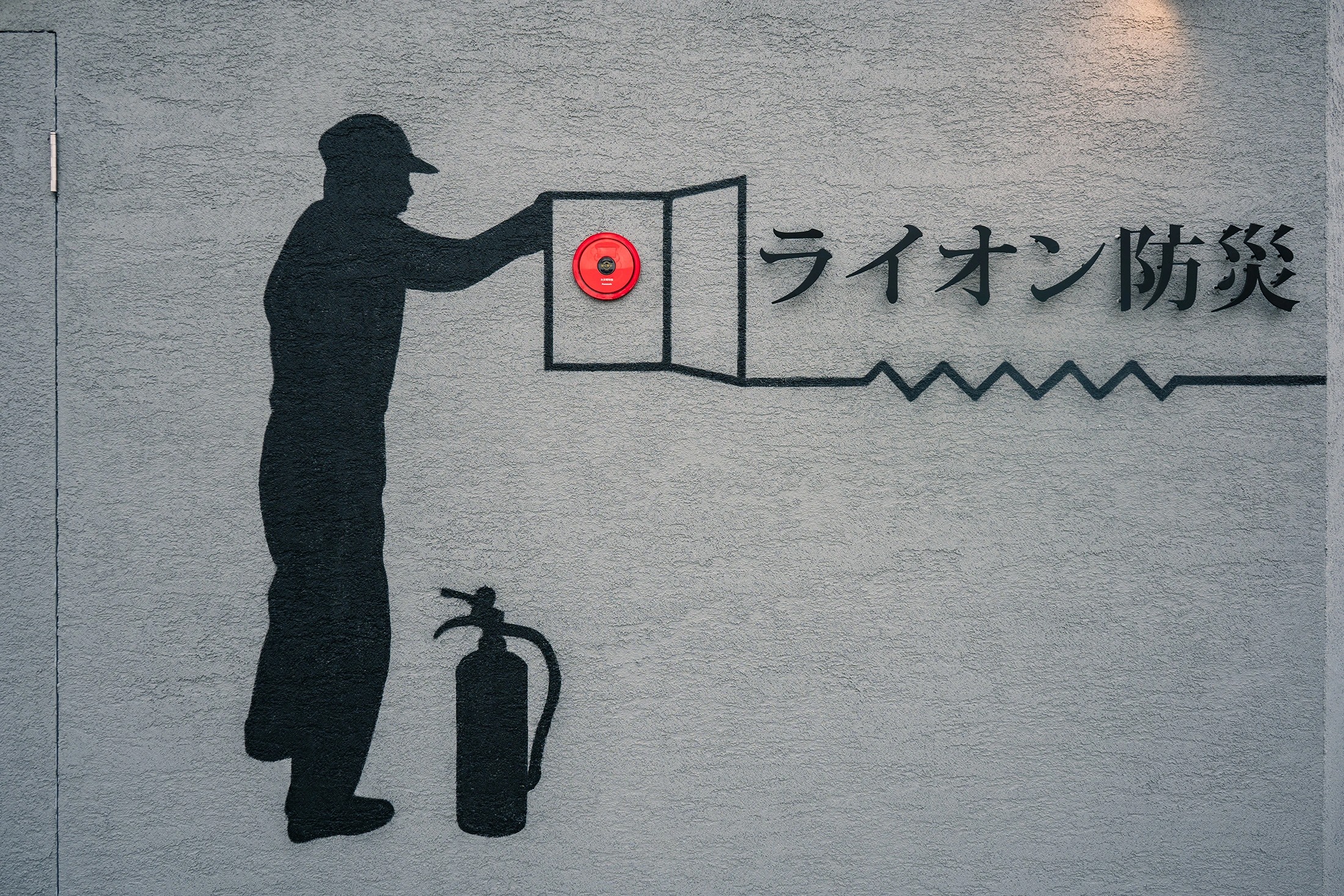 合同会社ライオン防災